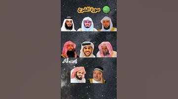 سورة الشرح خاشعة بصوت القارئ (ياسر الدوسري ،رعد الكردي ،ماهر المعيقلي ،إسلام صبحي ،سعودالشريم...)💖