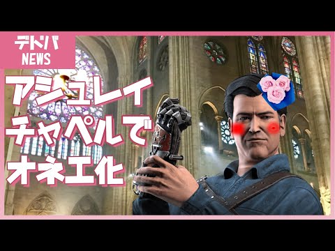 【DBD】チャペルでアシュレイがオネエ化の真相が意外すぎた！【デッドバイデイライト】#16