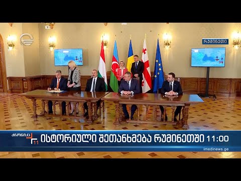 ქრონიკა 11:00 საათზე - 18 დეკემბერი, 2022 წელი