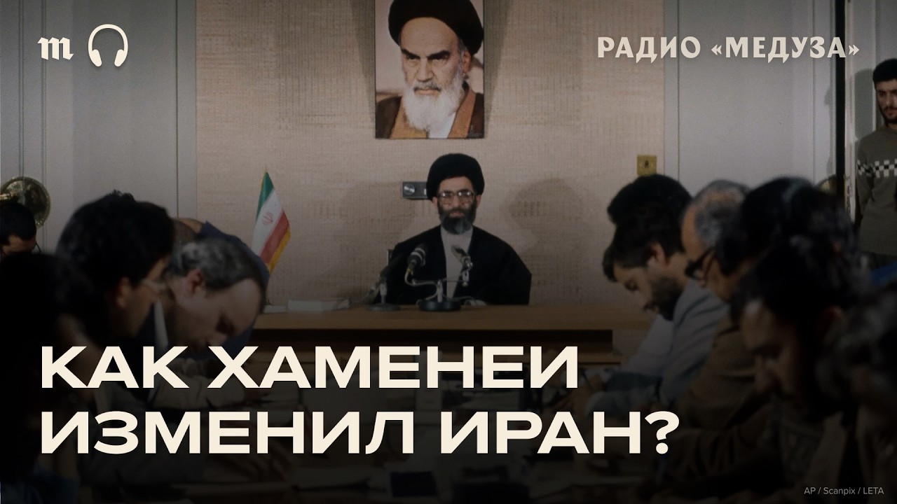 Аятолла Хаменеи за 37 лет изменил Иран до неузнаваемости