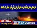 01 PM headlines | 01 August 2026 | Sindh tv news