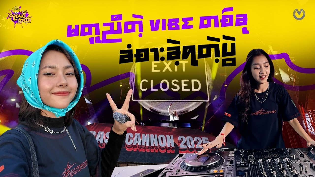 အကြမ်းစား beat တွေနဲ့ လွင့်မျောခဲ့တဲ့ပွဲ