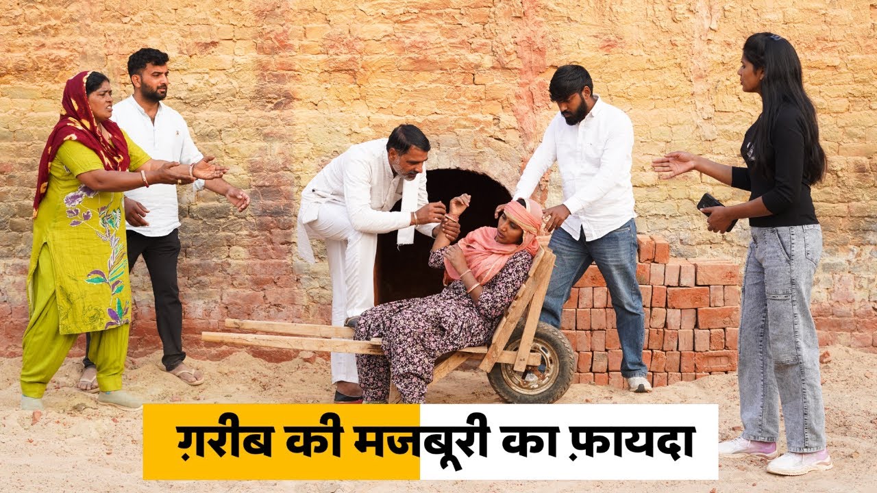 Gareeb Ki Majburi Ka Fayda #haryanvi_natak #haryanvicomedy Haryanvi Episode Haryanvi Natak