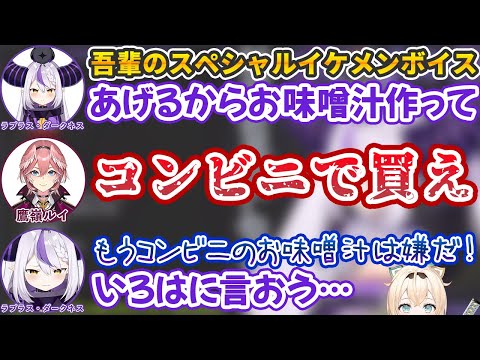鷹嶺ルイにフラれて風真いろはに泣きつくも、最終的に完全勝利するラプラス・ダークネス【ホロライブ切り抜き】