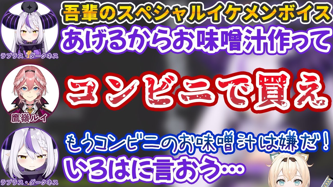 鷹嶺ルイにフラれて風真いろはに泣きつくも、最終的に完全勝利するラプラス・ダークネス【ホロライブ切り抜き】