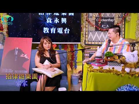 《拍律遊樂園》節目預告—家家