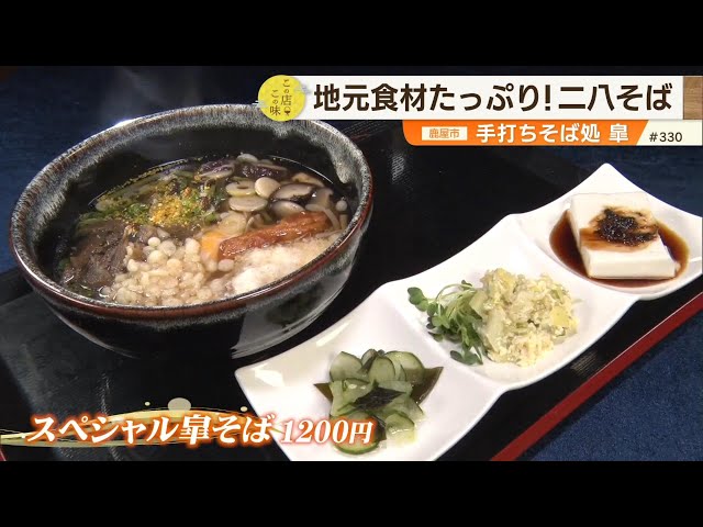 Nihachi Handmade Soba] Mountain vegetables, wild yams, meat