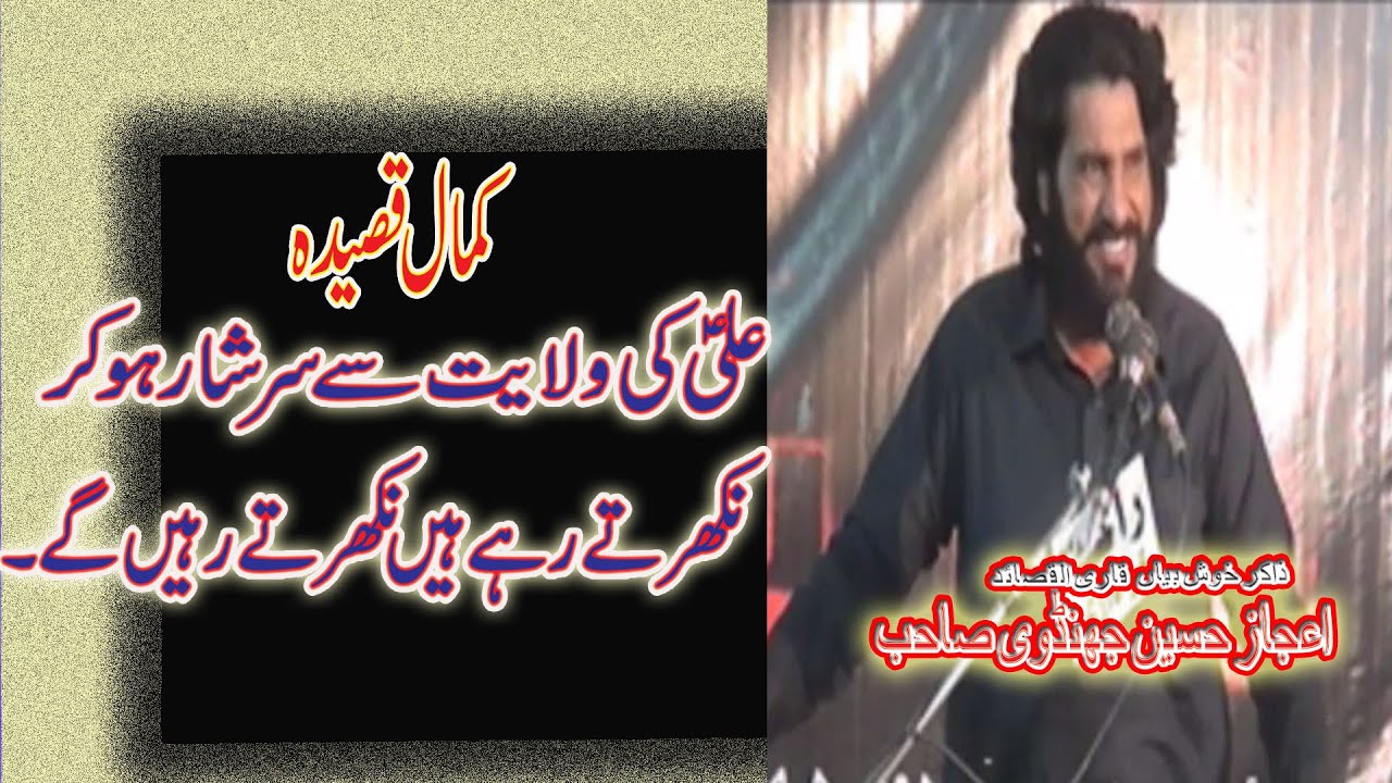 Zakir Ijaz Husain Jhandvi || Qasida || Ali Ki Wilayat sy Sarshar ho k