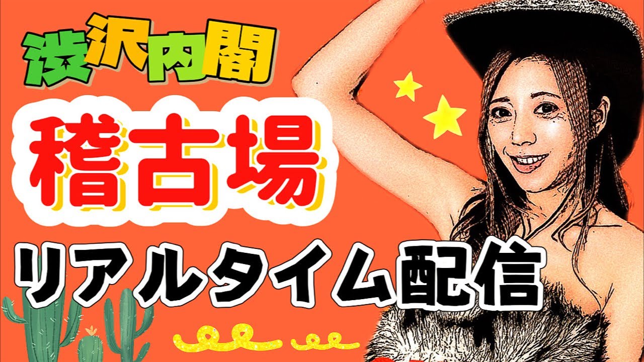 【令和の奇才・演出家】渋沢一葉はお仕事中!!!