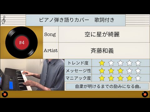 空に星が綺麗 斉藤和義  弾き語りカバー#4 by Seiji
