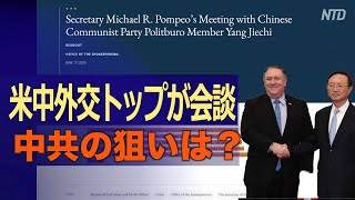 ポンペオ長官と中共の外交トップがハワイで会談 大統領はウイグル人権法に署名