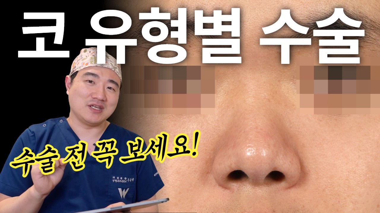 [Гайхамшигт Гоо сайхны мэс заслын эмнэлэг] Богино хамарнаас бульб хамар хүртэл, Хамрын төрөл зүйлийн иж бүрэн тойм | Таны хамрын хэлбэр ямар вэ?