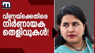 വ്യാജ സിം, വിദേശത്തേക്ക് പണം അയച്ചു! വീണയ്‍ക്കെതിരെ ED-യുടെ ​ഗുരുതര കണ്ടെത്തലുകൾ | CMRL Case