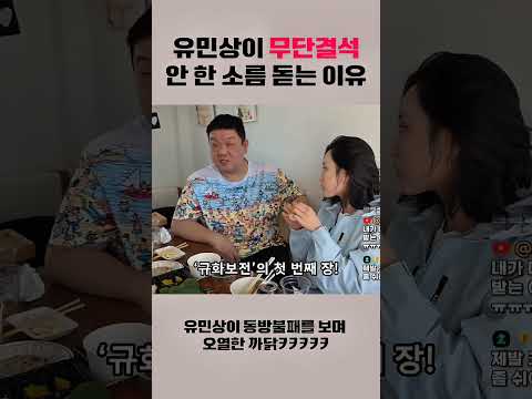 유민상이 개콘을 오랜기간 동안 출연 할수 있었던 이유..ㄷㄷ #유민상 #김수민 #shorts