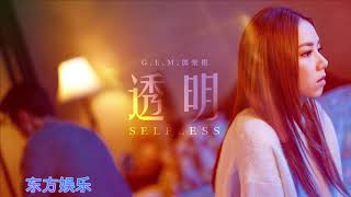 G E M 鄧紫棋   透明手机铃声