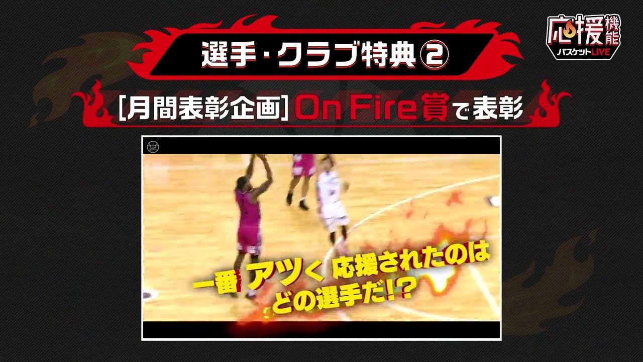 お知らせ】バスケットLIVE応援機能「島根トヨタグループpresents