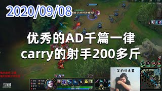 东北大鹌鹑0908P4金克丝：优秀的AD千篇一律，carry的射手200多斤