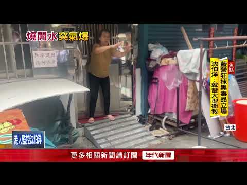 Possible Hearing Loss? 70-Year-Old Wanhua Man's Gas Stove Explodes While Boiling Water; No Injuri...
