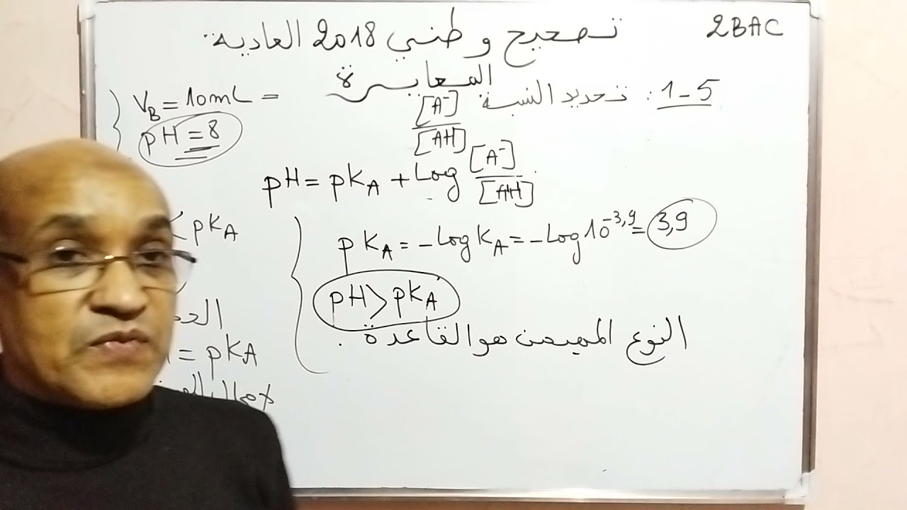 الاستعداد لوطني 2021 في الكيمياء:تصحيح وطني 2018 المعايرة الحلقة 01