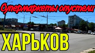 ХАРЬКОВ 25.05.24 РЯДЫ ОПУСТЕЛИ