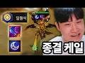 일월식 + 마최 케일 등장