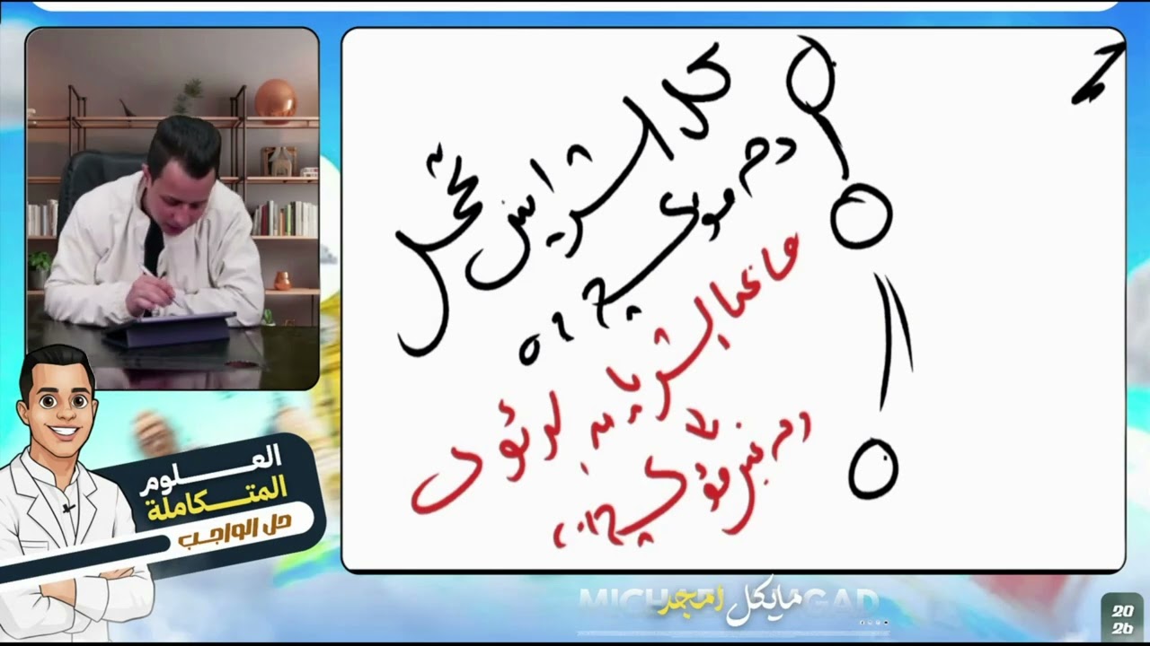 حل اسئلة كتاب الامتحان|الدرس الثاني|علوم متكاملة|ترم ثاني 2026