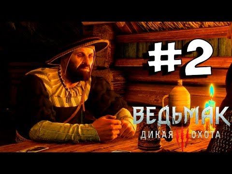 Прохождение Ведьмак 3: Дикая Охота (The Witcher 3: Wild Hunt) Полное прохождение. #2 Гвинт