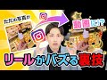 【インスタ】写真だけで動画を作ってフォロワーを増やす方法！リールを始めたい人必見！TikTokにも使える！