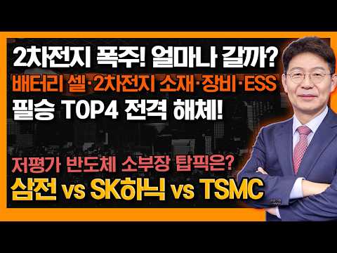 필승 섹터의 TOP 주도주는 이것! 폭주하는 2차전지, 지금은 늦었나? (f. 삼성SDI, LG화학, 피엔티, 서진시스템) #신의한수 #박준현