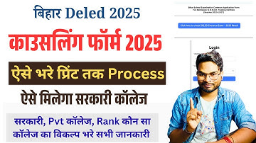 bihar deled counselling 2025 kaise kare | bihar deled counselling form 2025 kaise bhare |Umesh Talks