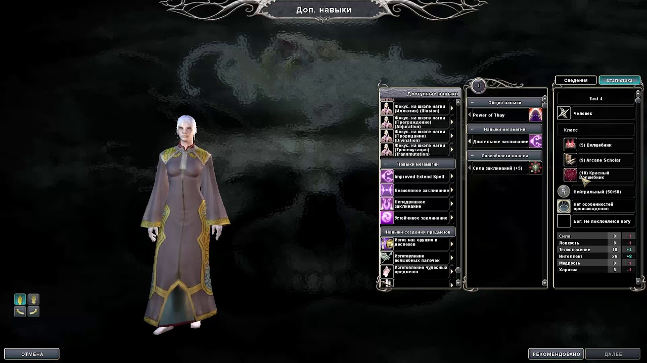 NWN2:Строю,ИТестируюБилд:WizardArcaneScholarofCandlekeepRedWizardPaleMaster,2ServerKoH39(21.09.2018)