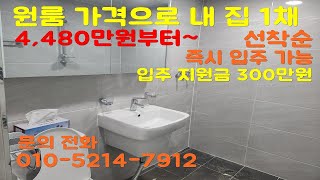 실입주금 1천400만 즉시 입주 임대수익 1채 35만~…