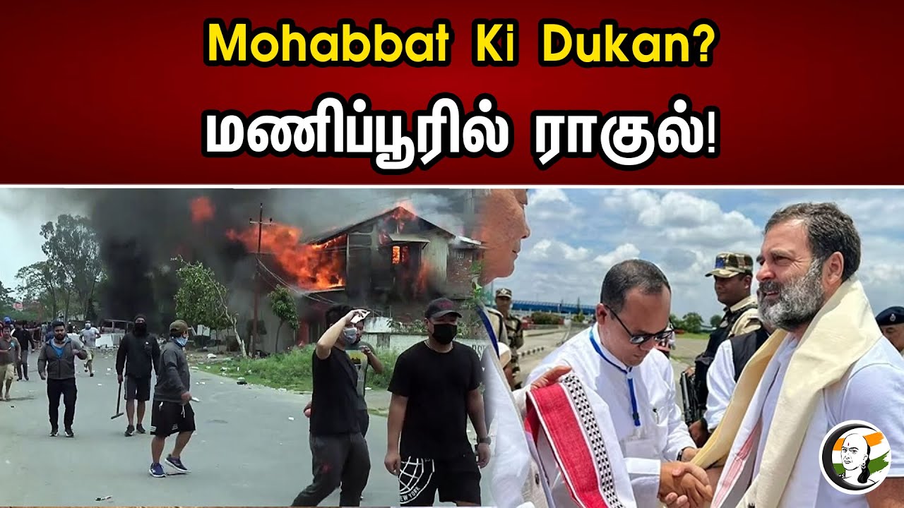 Mohabbat KI Dukan | Rahul Gandhi | Congress | BJP | PM Modi | Manipur Riots | Chanakyaa news