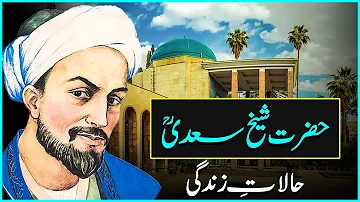 Hazrat Sheikh Saadi Shirazi (R.A) Complete History & Biography Urdu/Hindi