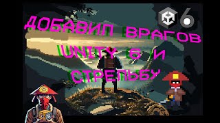 Создаю свою игру с нуля: Стрельба и преследование врагов! screenshot 3