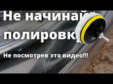 Полировка авто своими руками в гараже- Полировальные пасты- Как убрать царапину притертость битум