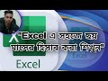 Excel এ সহজে ছয় মাসের হিসাব করা শিখুন | Bangla Excel Tutorial for Beginners | Excel Accounting 2025