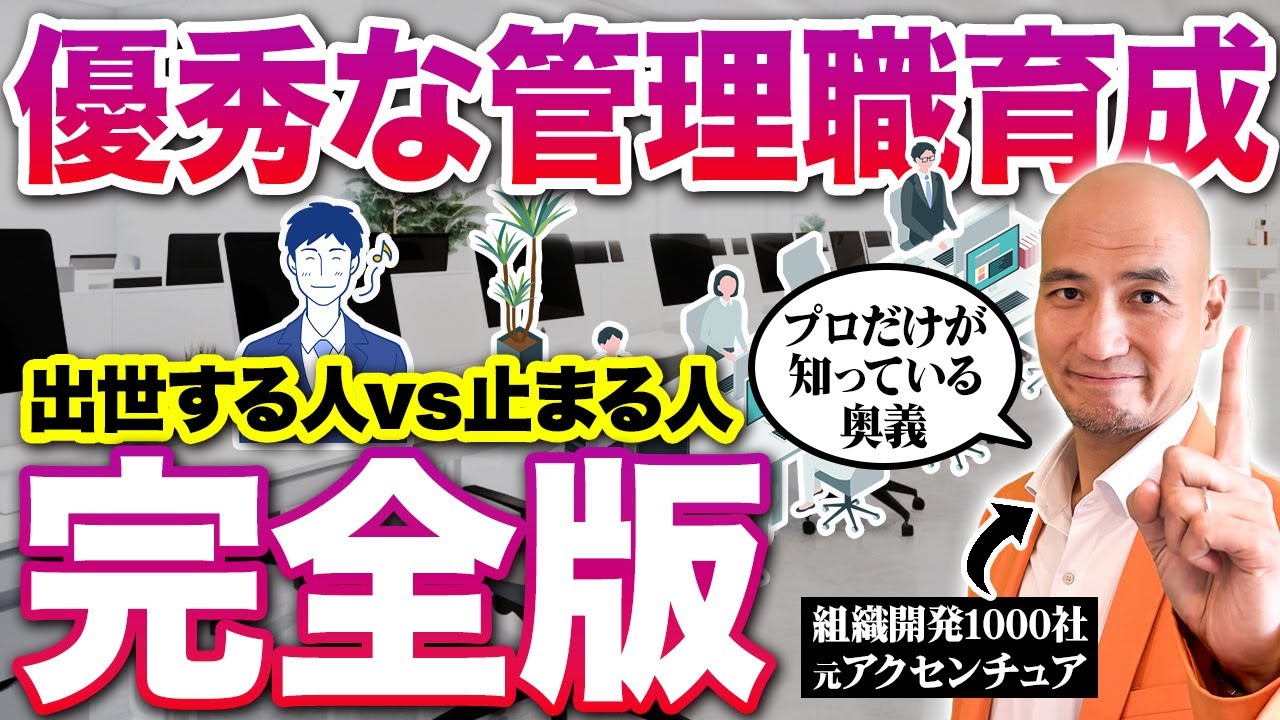 【驚くほど人が動く】優れたマネージャーになる人となれない人は推進力と視野の広さで差がつく！部長レベルに成長する上司が実践する戦略的思考法　【コンサルタント/昇進/昇格/仕事術/部下/マネジメント】