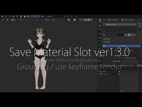 Save Material Slot Ver1 3 0 グループ機能 レンダリング中のスロット変更をサポート Blenderアドオン 忘却まとめ