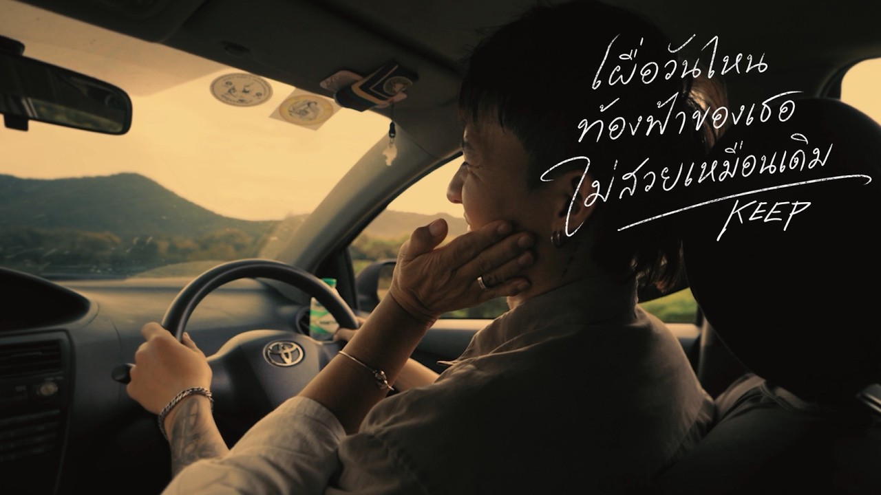 คอร์ด เผื่อวันไหนท้องฟ้าของเธอไม่สวยเหมือนเดิม (Keep) Mr' พระจันทร์
