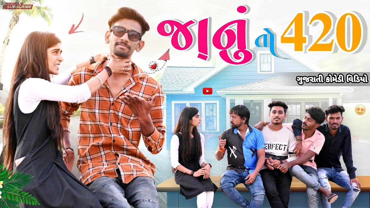 જાનું તો 420 | Janu To 420 | New Comedy Video | Up Santroad Comedy