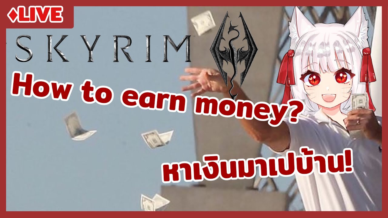 How To Make Fast Money In Skyrim 🔴The Elder Scrolls V: Skyrim : How to earn money? I want to buy house