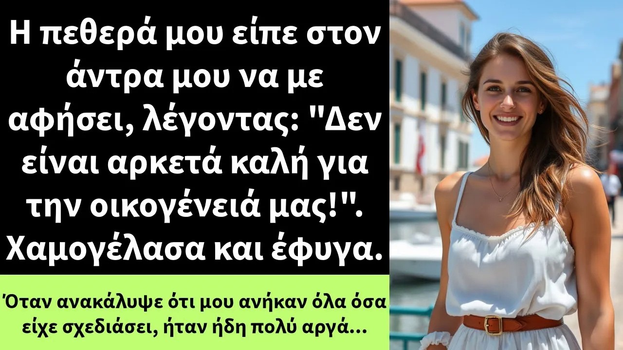 Η πεθερά μου είπε στον άντρα μου να με αφήσει, λέγοντας Δεν είναι αρκετά καλή για την οικογένειά