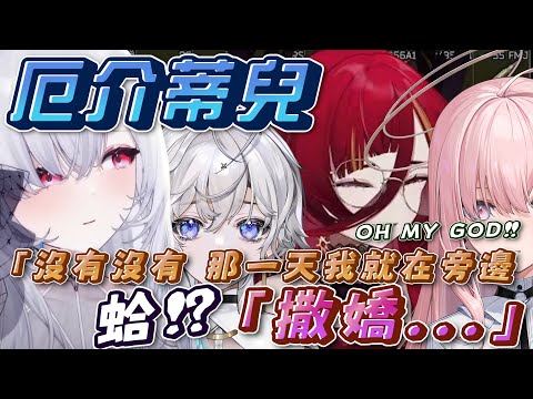 【厄介蒂兒】涅默：「為什麼你的塔科夫比較好玩~」｜熙歌：「蛤！？」