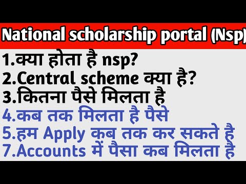 National scholarship portal(nsp) क्या होता है|Central scholarship|Nsp apply online|How to Apply onli