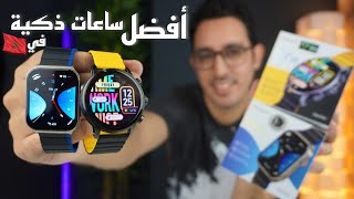 أقوى و أجمل ساعات ذكية ستجدها في المغرب 🇲🇦 || Kieslect Ks2 & Kr2 + GIVEAWAY