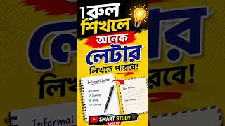 Informal letter একটি শিখলে অনেকগুলো লেটার লিখতে পারবা!😱#hsc #ssc2026 #shorts