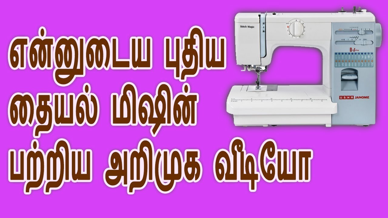 Unboxing stitch magic usha janome sewing machine in tamil YouTube