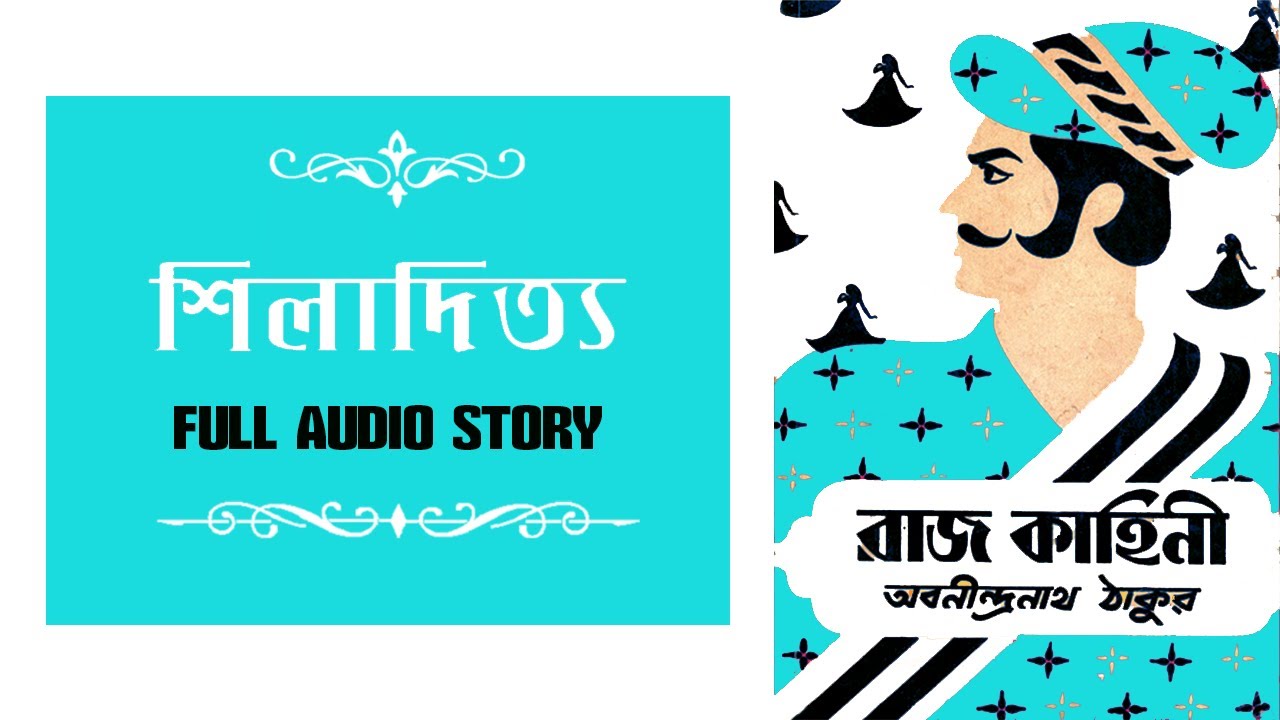 Rajkahini Shiladitya Abanindranath Tagore রাজকাহিনী