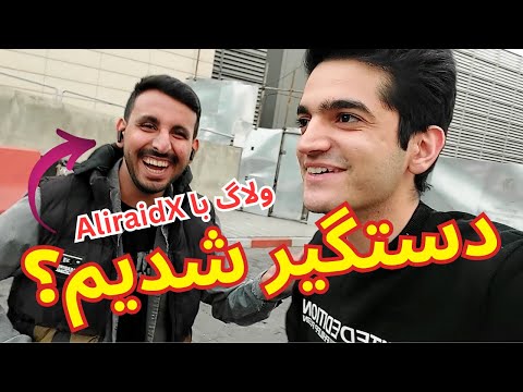 🥲بعد از 7 سال بالاخره همو تو تهران دیدیم🔥